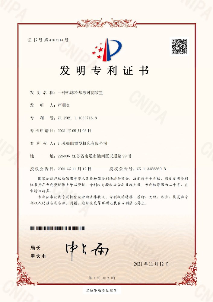 专利证书