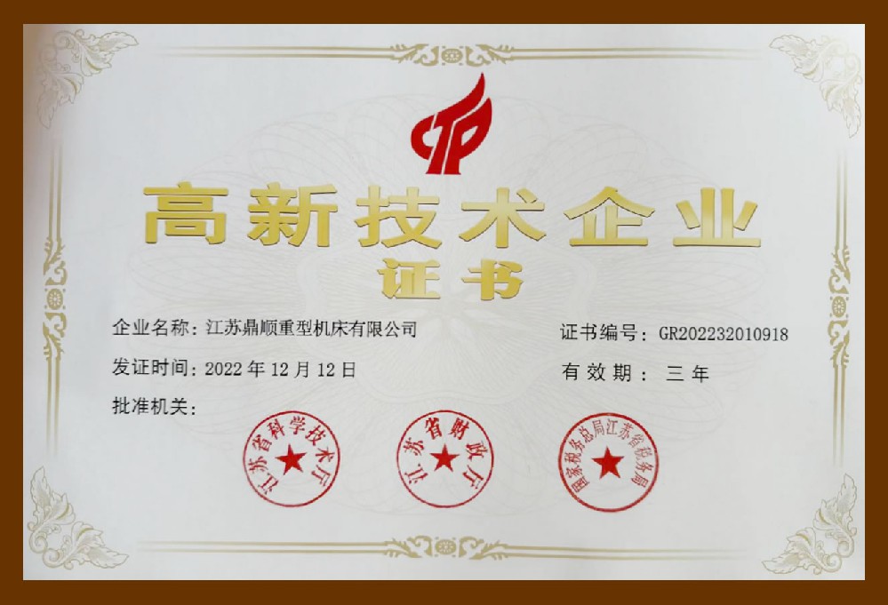 高新技术企业认证